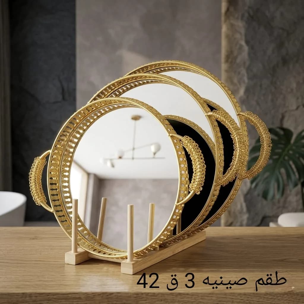 طقم صينية 3 قطعة